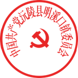 中國共產(chǎn)黨沅陵縣明溪口鎮(zhèn)委員會_www.395.net.cn_alpha